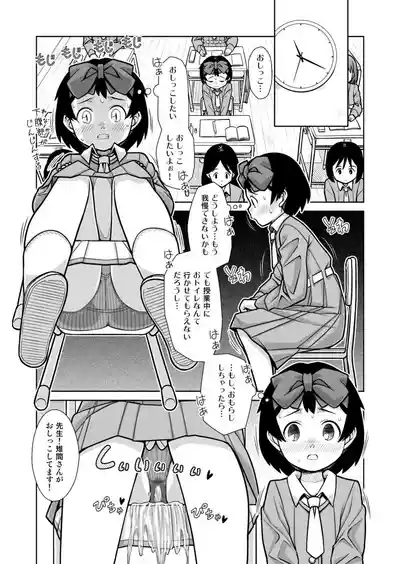 Omorashi Samon Iinkai1 6