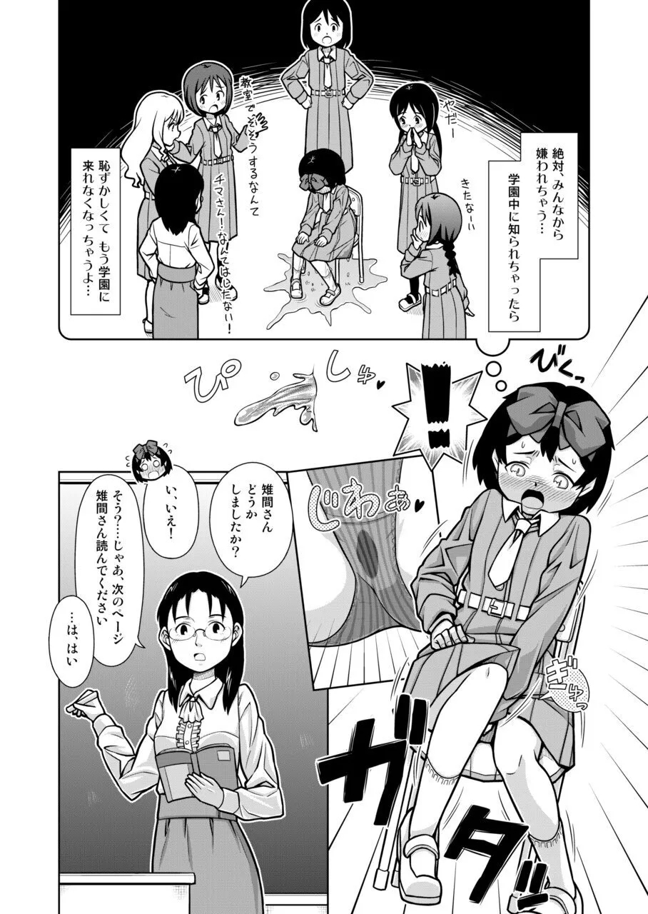 Omorashi Samon Iinkai1 - Page 7