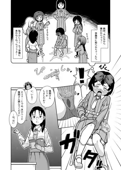 Omorashi Samon Iinkai1 7