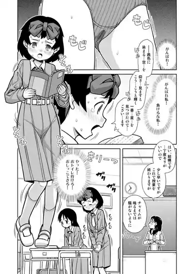 Omorashi Samon Iinkai1 8