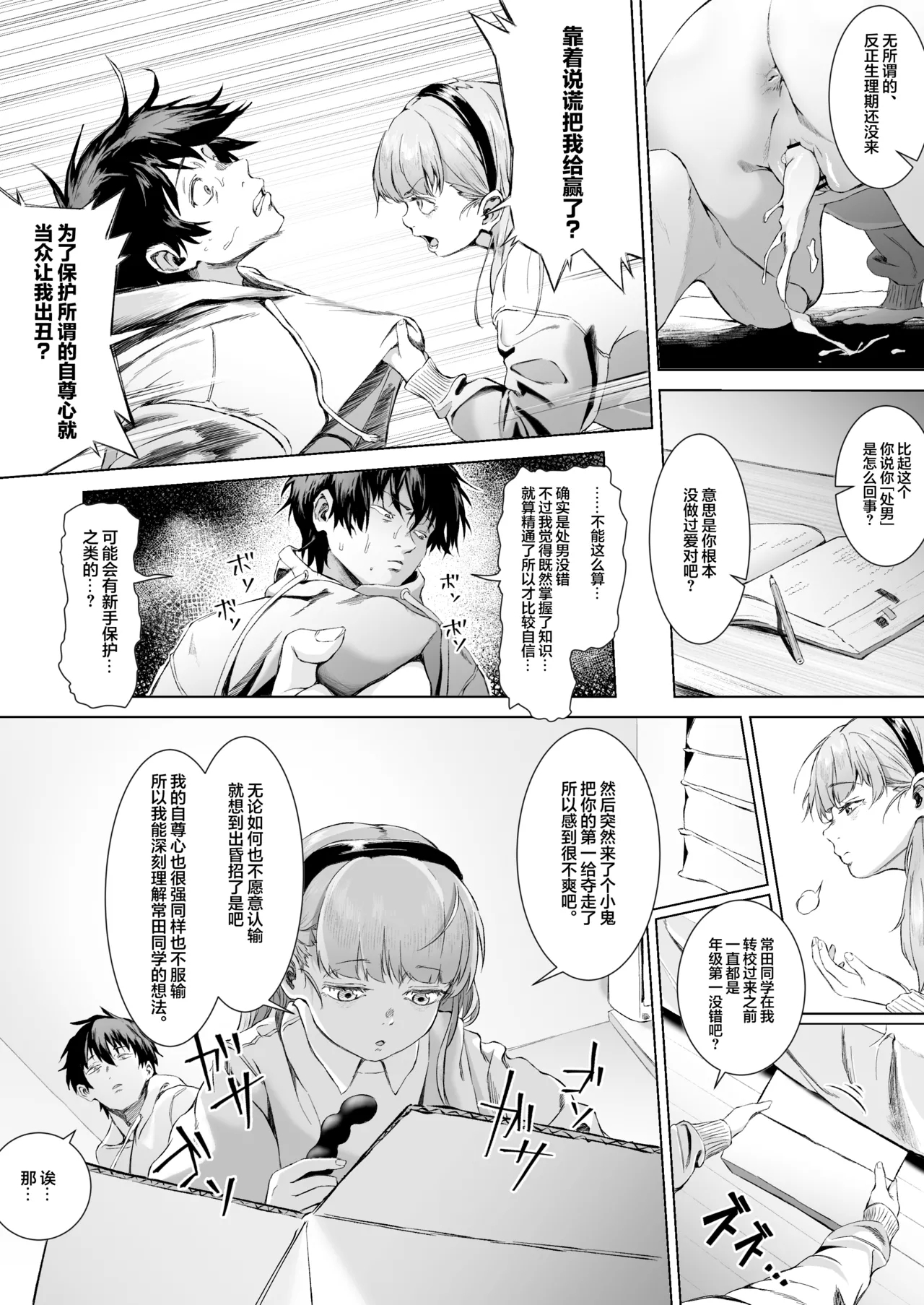 Sex o Honki de Benkyou Shita Tensai Tobikyuu Shougakusei ni Kotteri Sakusei Sareru Hanashi | 被专心致志学习性知识的跳级○学生给勾出芡来的故事 - Page 26