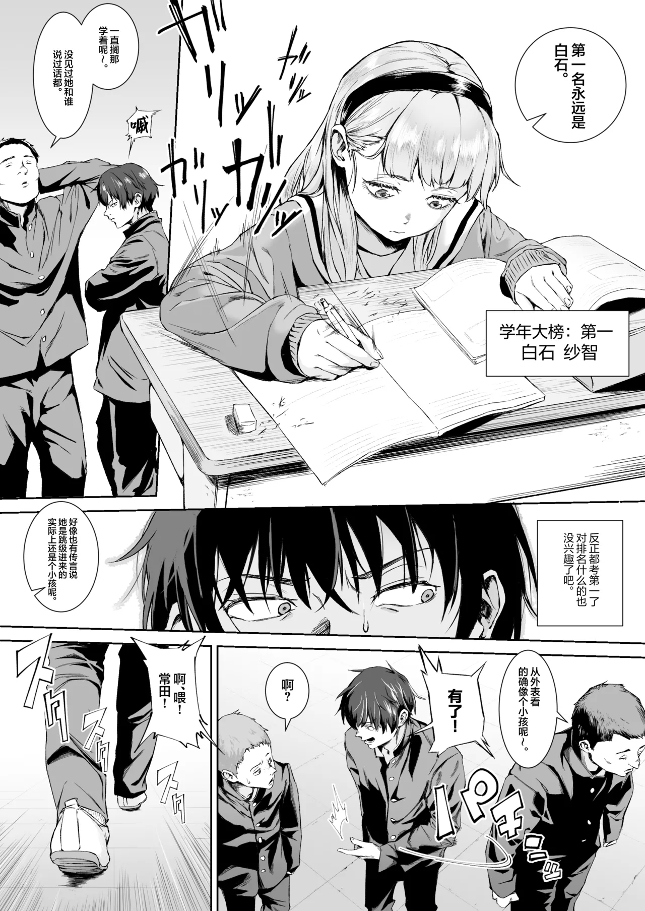 Sex o Honki de Benkyou Shita Tensai Tobikyuu Shougakusei ni Kotteri Sakusei Sareru Hanashi | 被专心致志学习性知识的跳级○学生给勾出芡来的故事 - Page 5