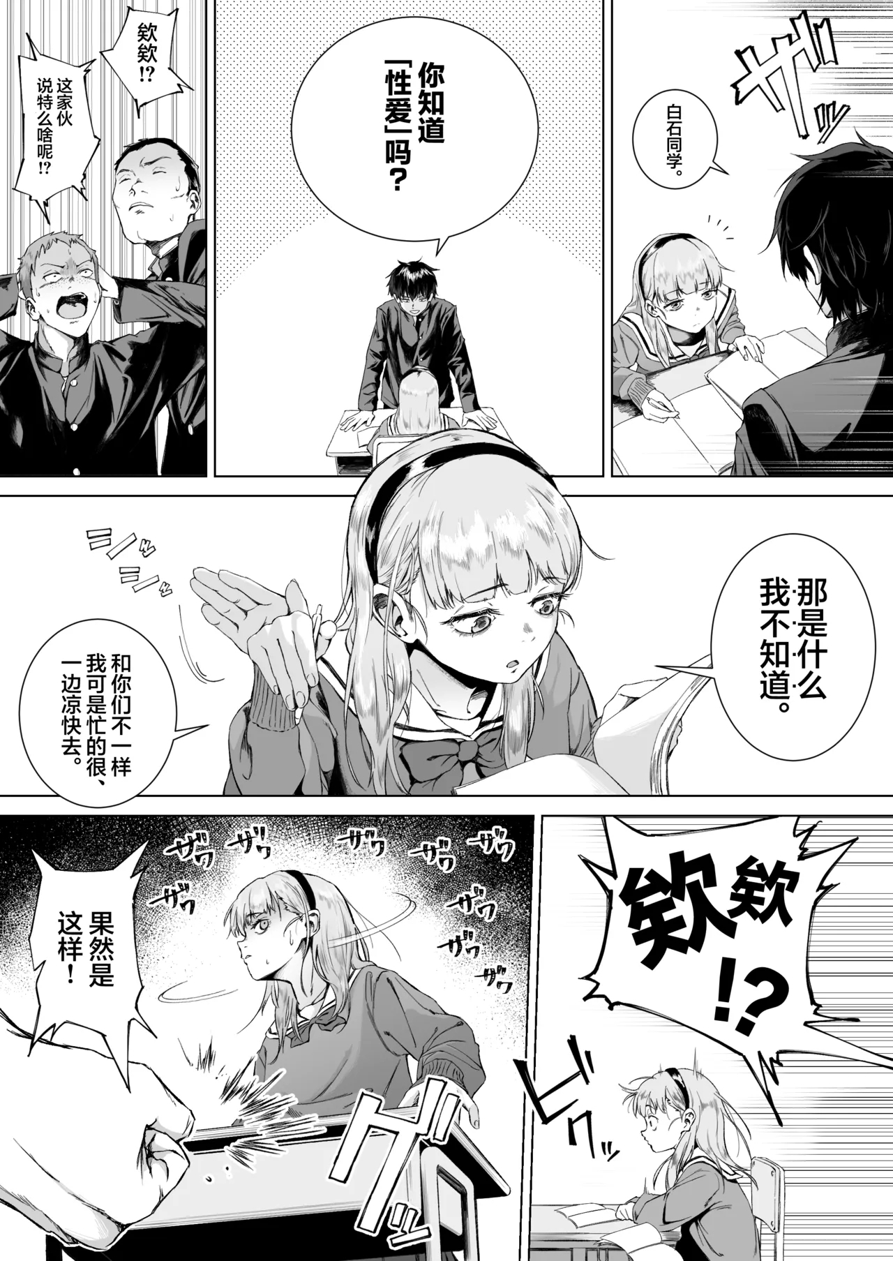 Sex o Honki de Benkyou Shita Tensai Tobikyuu Shougakusei ni Kotteri Sakusei Sareru Hanashi | 被专心致志学习性知识的跳级○学生给勾出芡来的故事 - Page 6