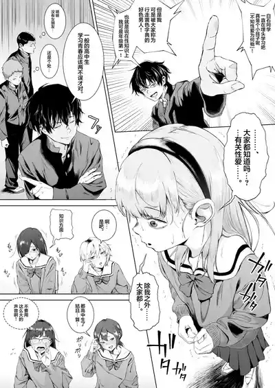 Sex o Honki de Benkyou Shita Tensai Tobikyuu Shougakusei ni Kotteri Sakusei Sareru Hanashi | 被专心致志学习性知识的跳级○学生给勾出芡来的故事 7
