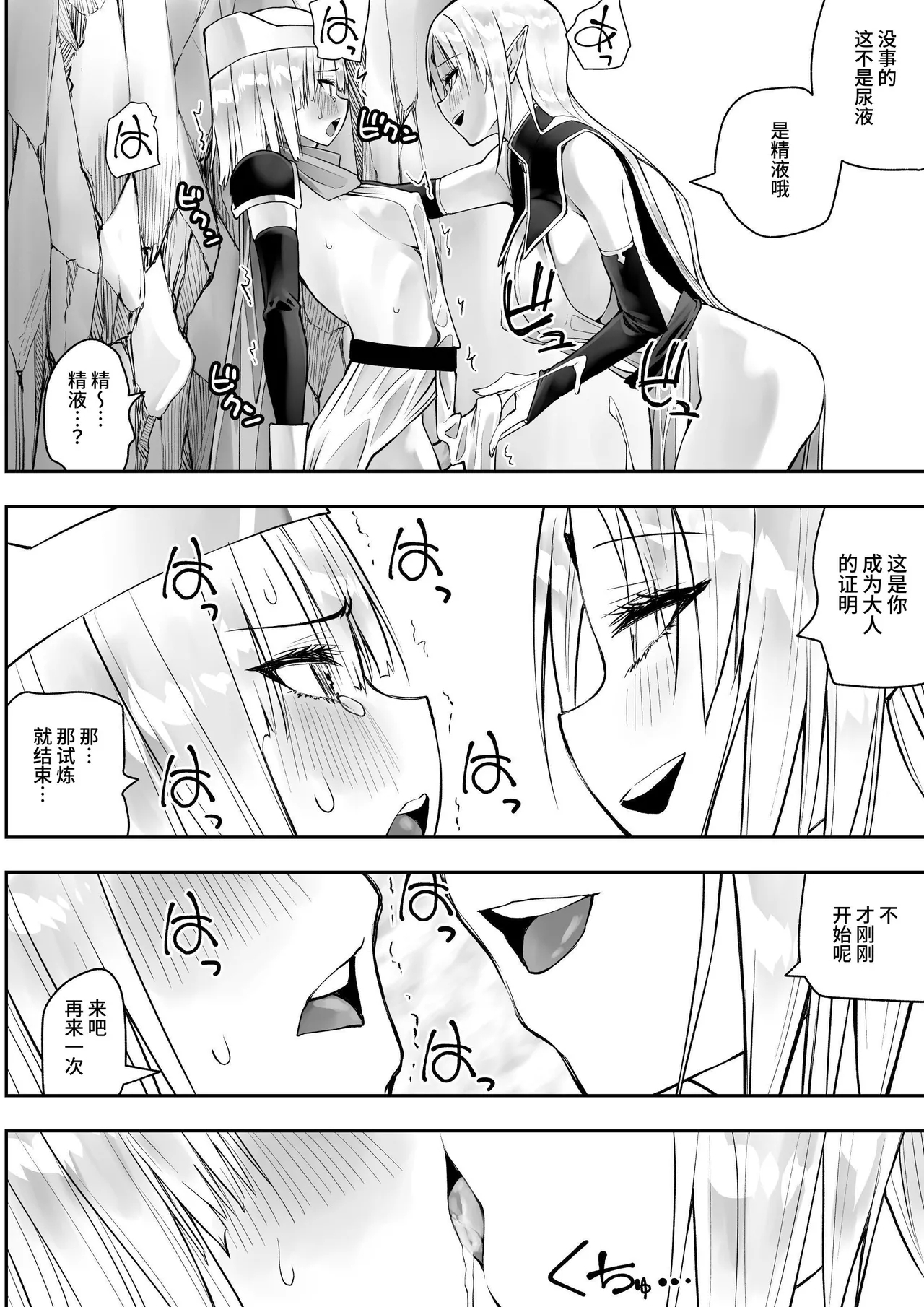 勇者ナフリタの冒険 - Page 19