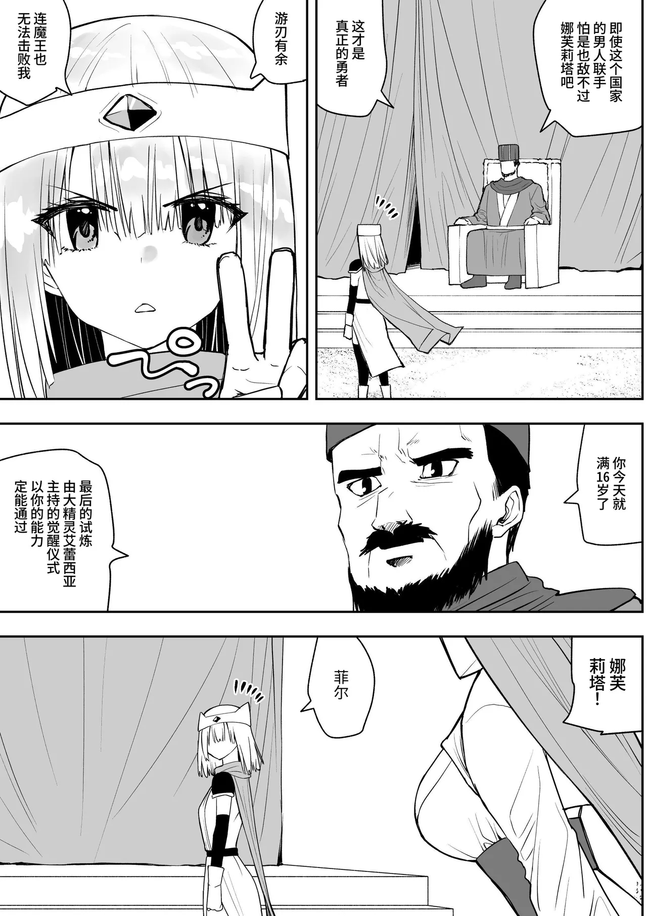 勇者ナフリタの冒険 - Page 6