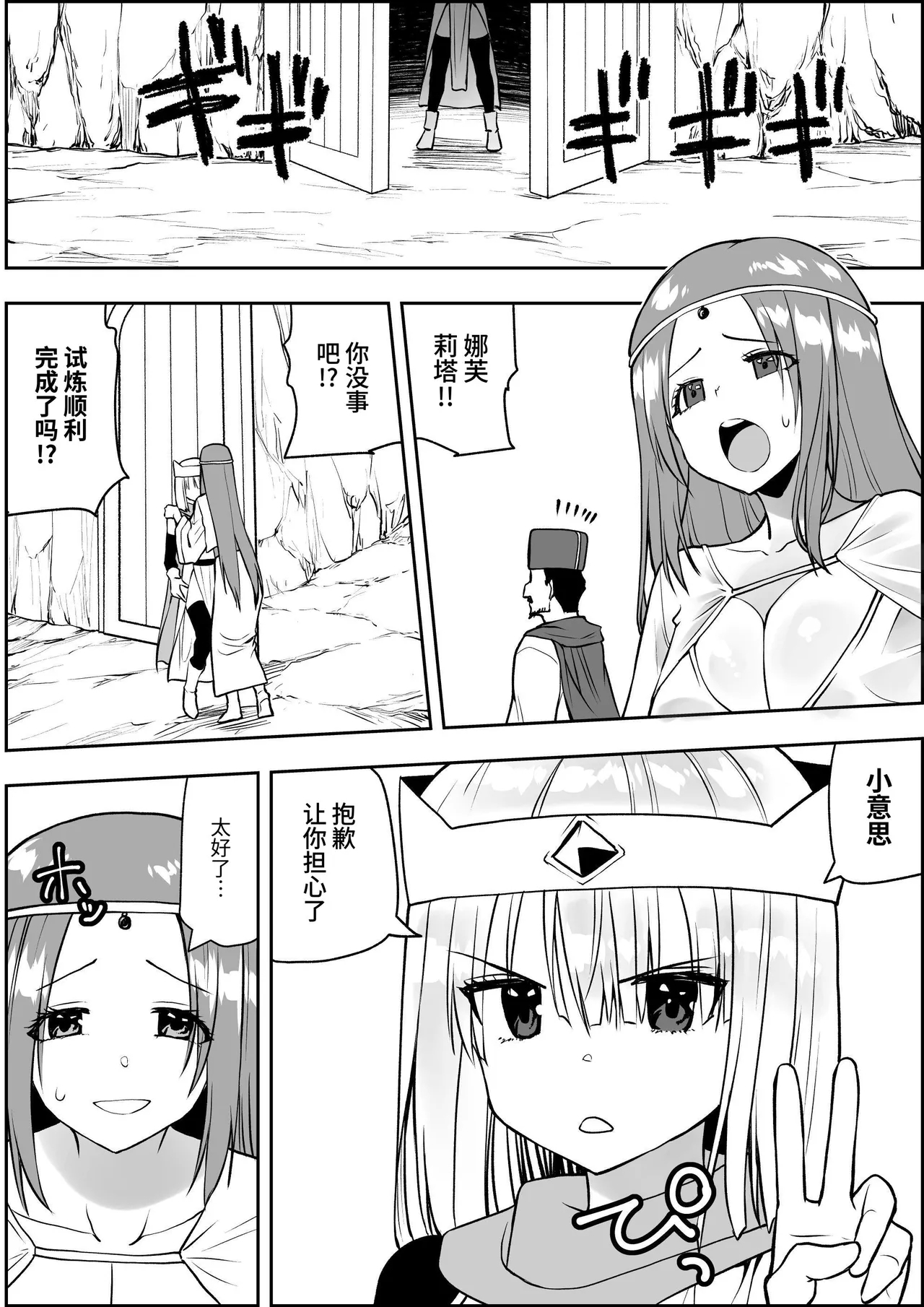 勇者ナフリタの冒険 - Page 77