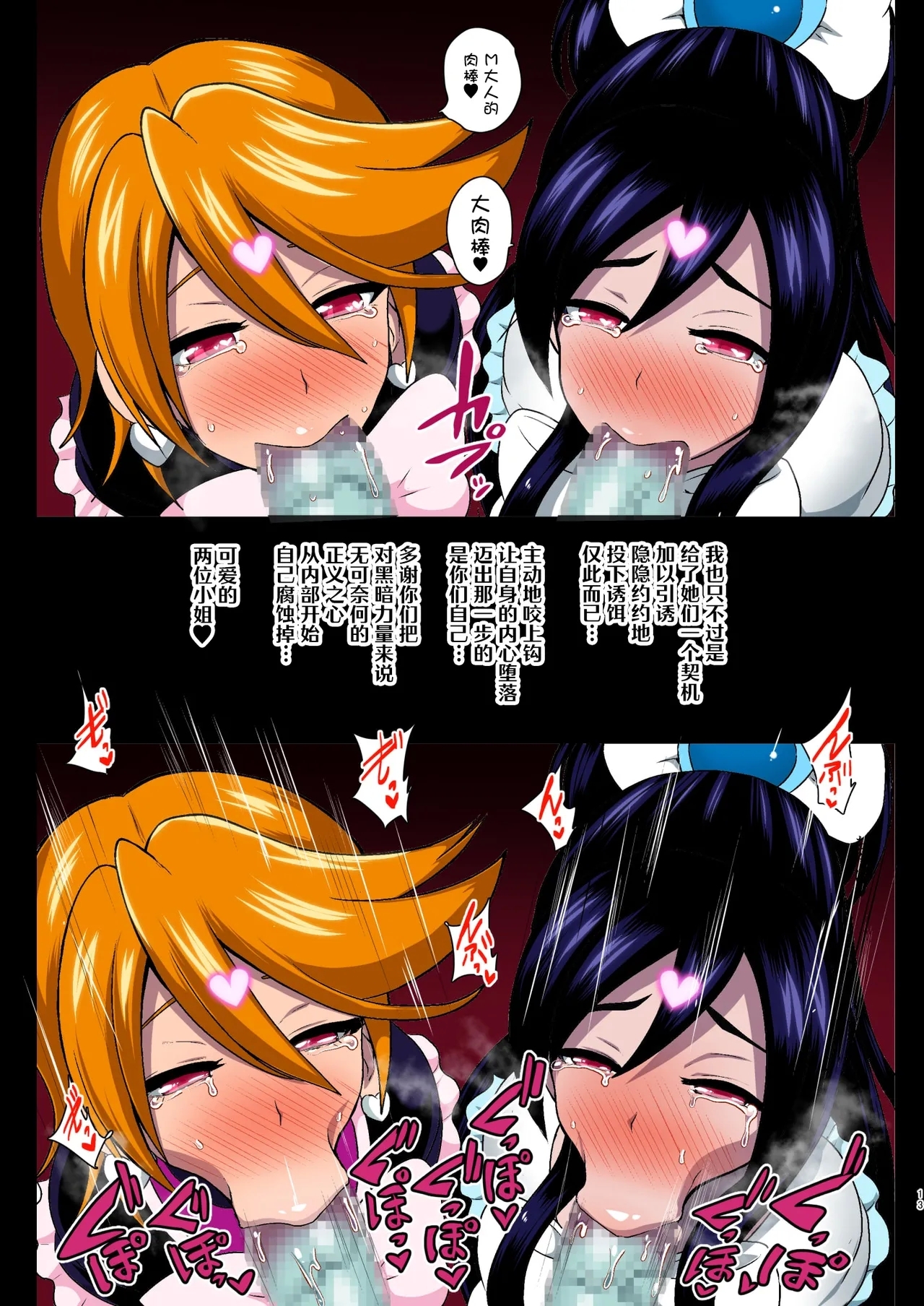 Inma Tensei Full Color Ban | 淫魔转生 全彩版 - Page 14