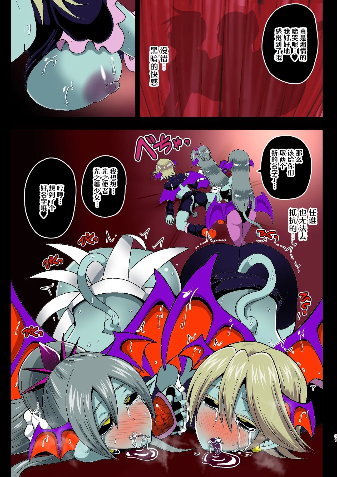 Inma Tensei Full Color Ban | 淫魔转生 全彩版 - Page 32