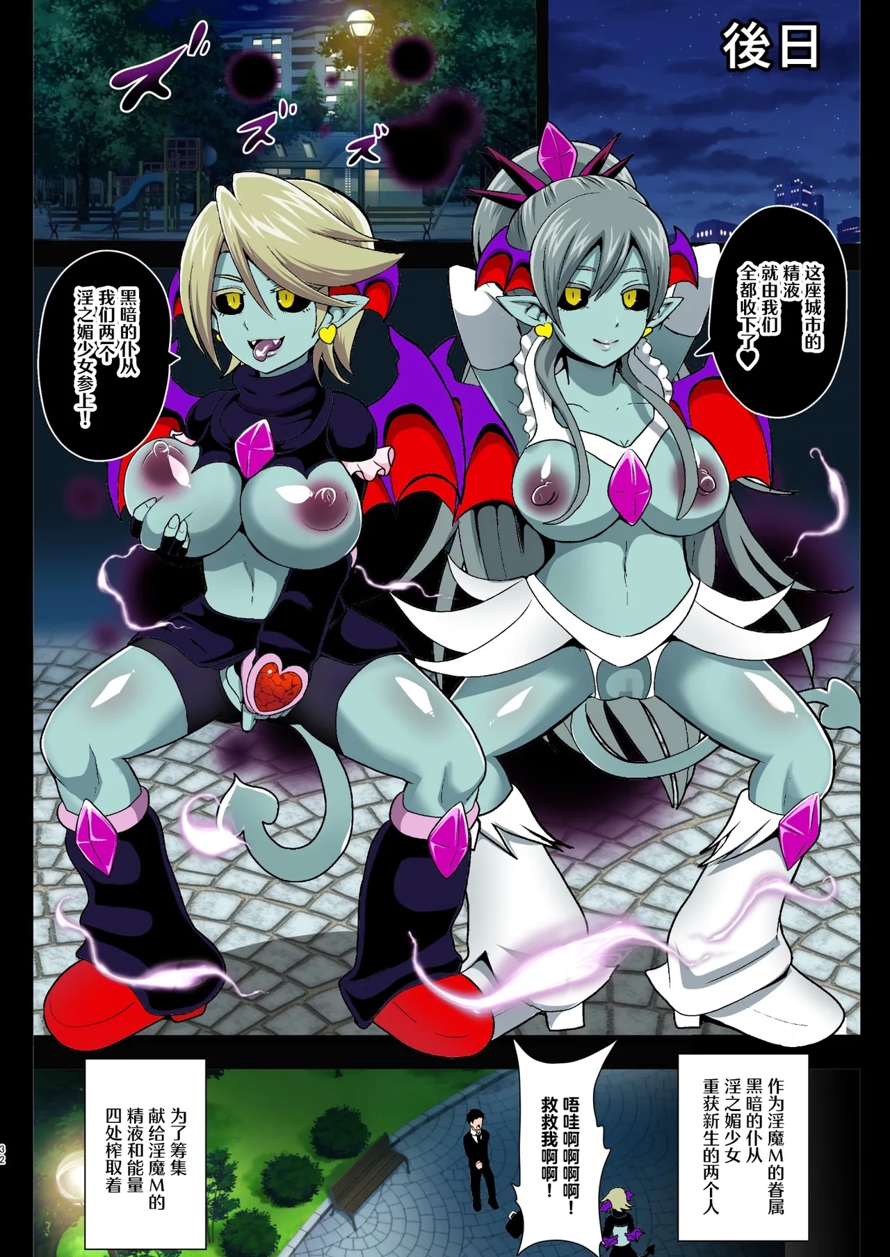 Inma Tensei Full Color Ban | 淫魔转生 全彩版 - Page 33
