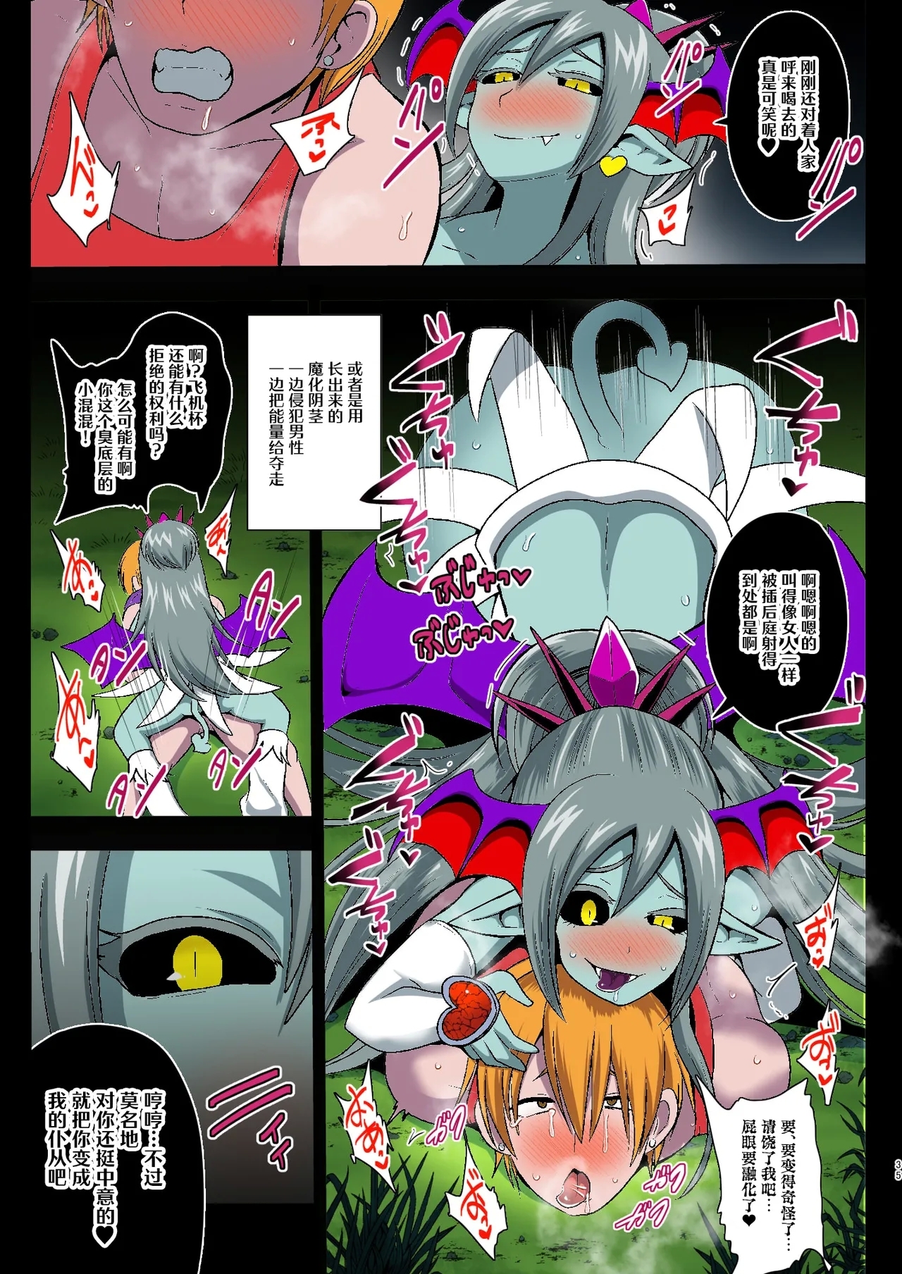 Inma Tensei Full Color Ban | 淫魔转生 全彩版 - Page 36