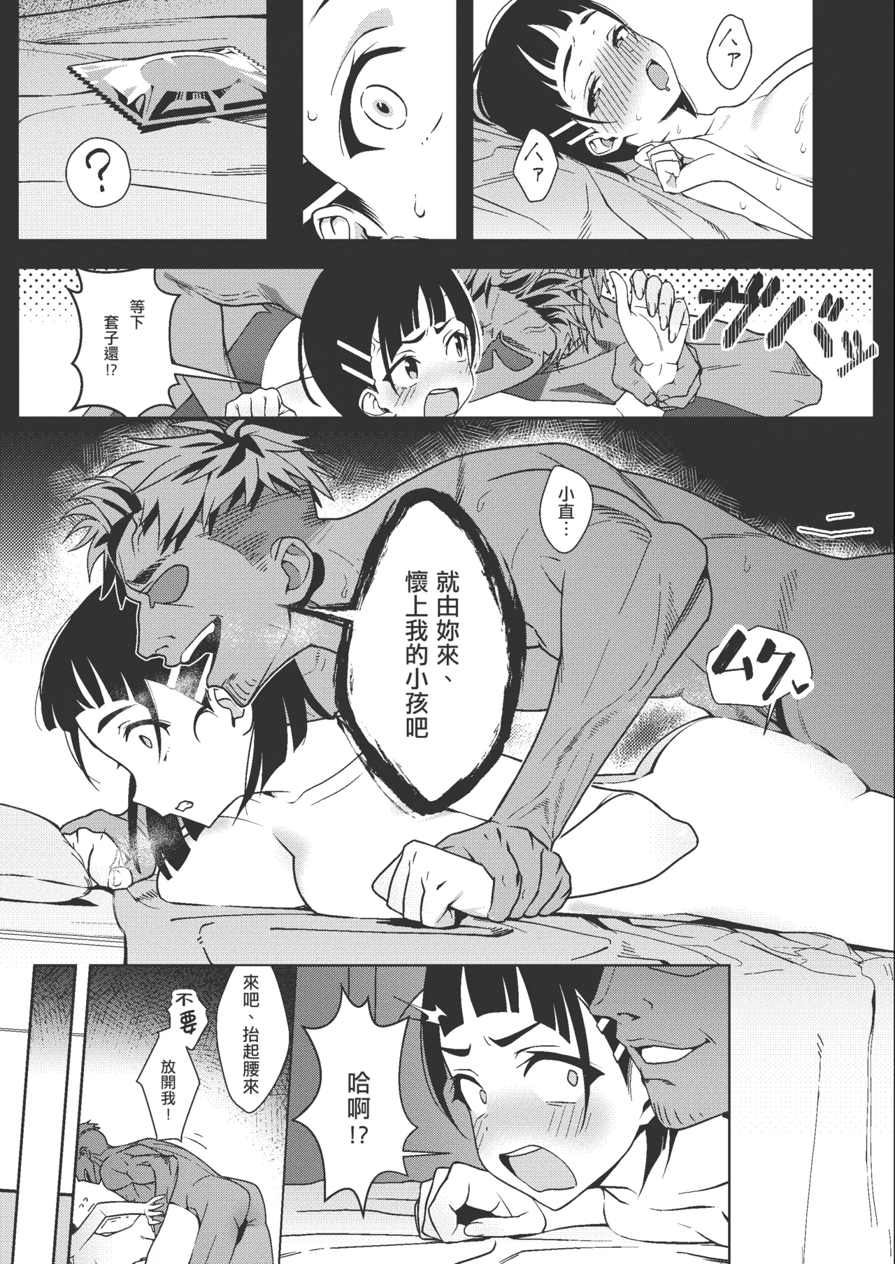 Suguha ga Charao to no Sex ni Hamaru Hon - Page 11