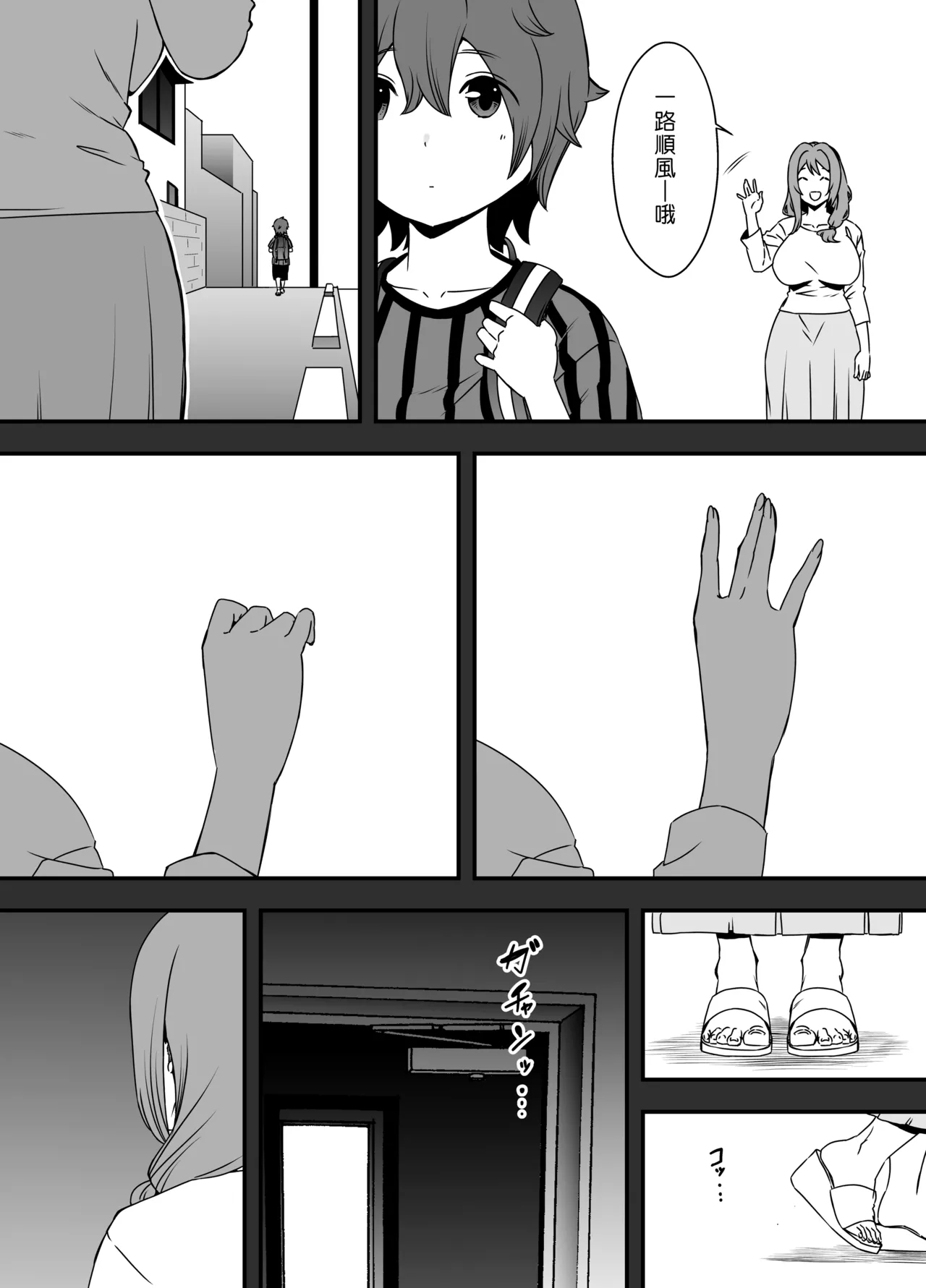 Uso Oyako 2 - Page 10