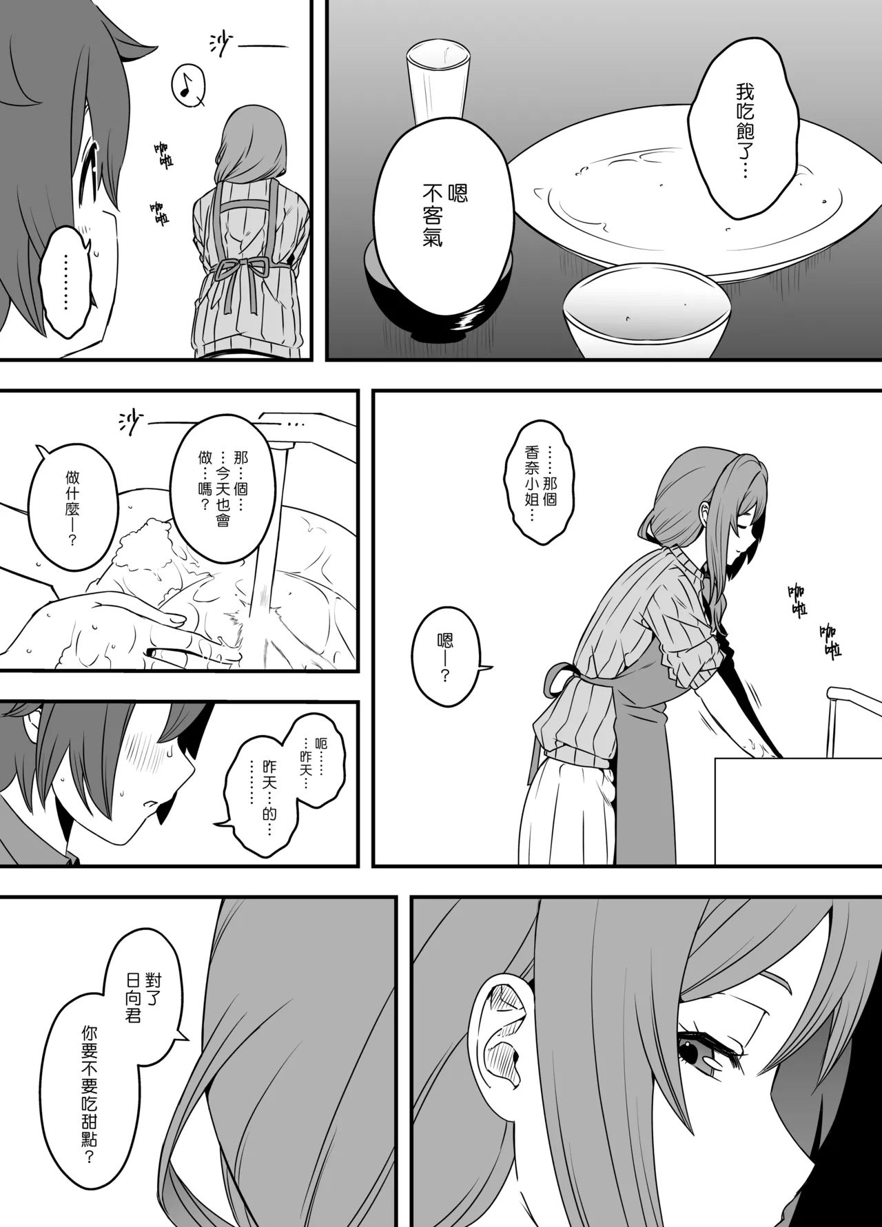 Uso Oyako 2 - Page 14