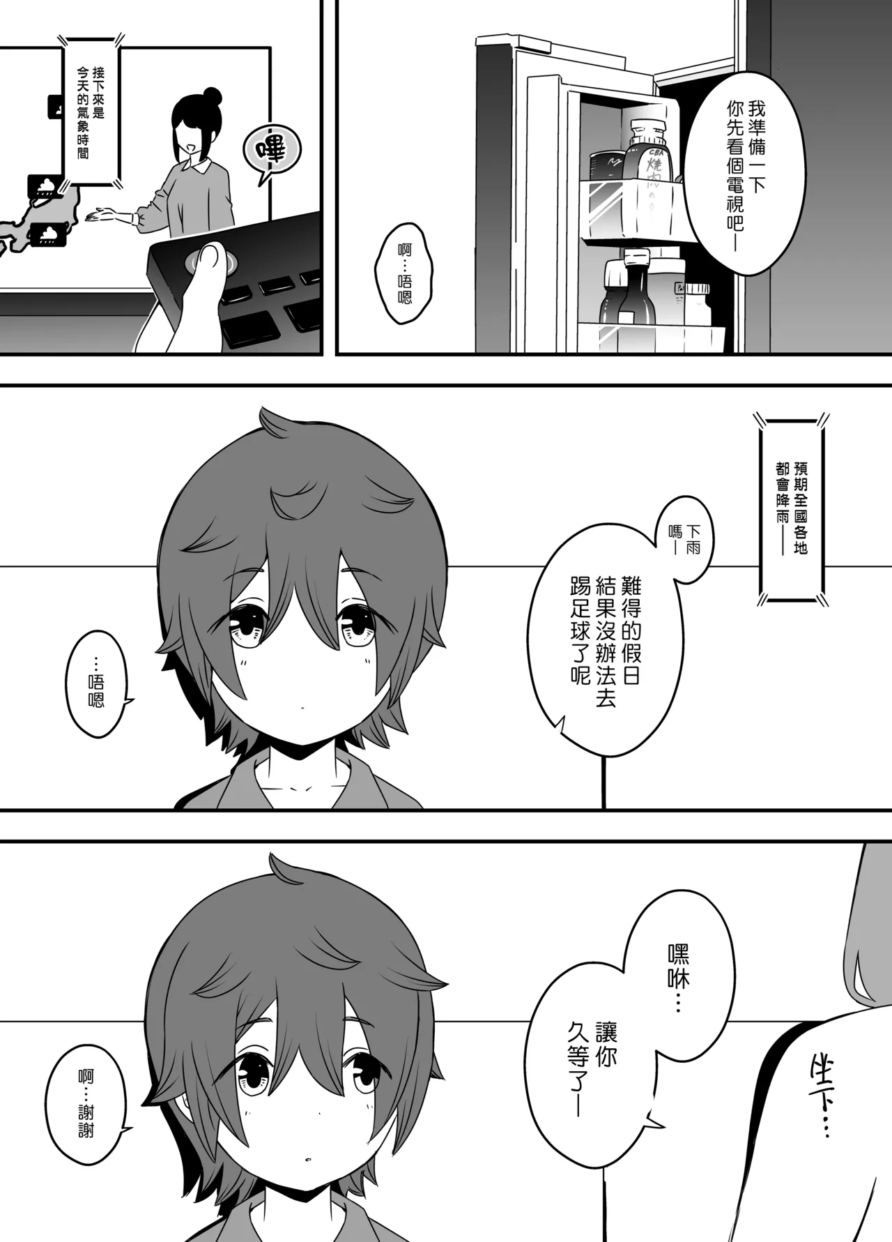 Uso Oyako 2 - Page 15