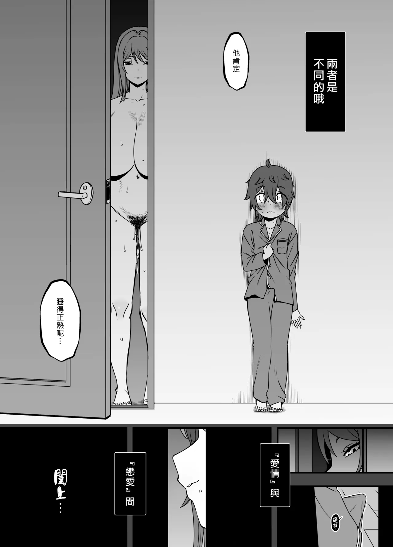Uso Oyako 2 - Page 8