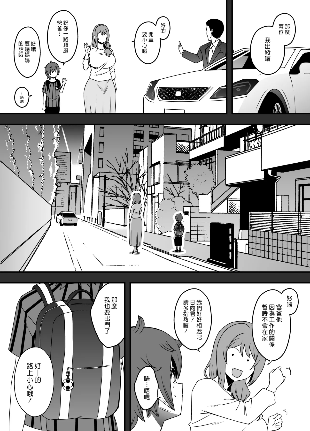 Uso Oyako 2 - Page 9