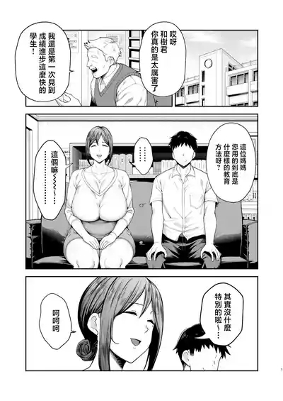 Ichiban Michika de Eroi Mesu Miyuki 2 2