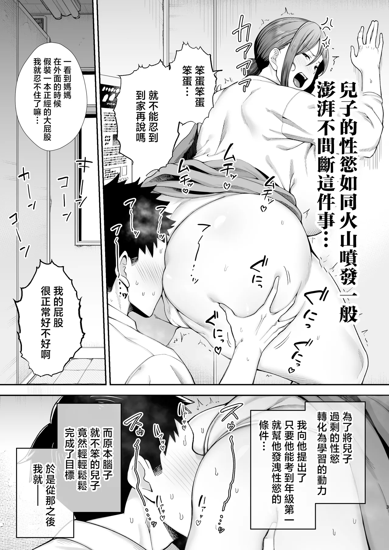 Ichiban Michika de Eroi Mesu Miyuki 2 - Page 4