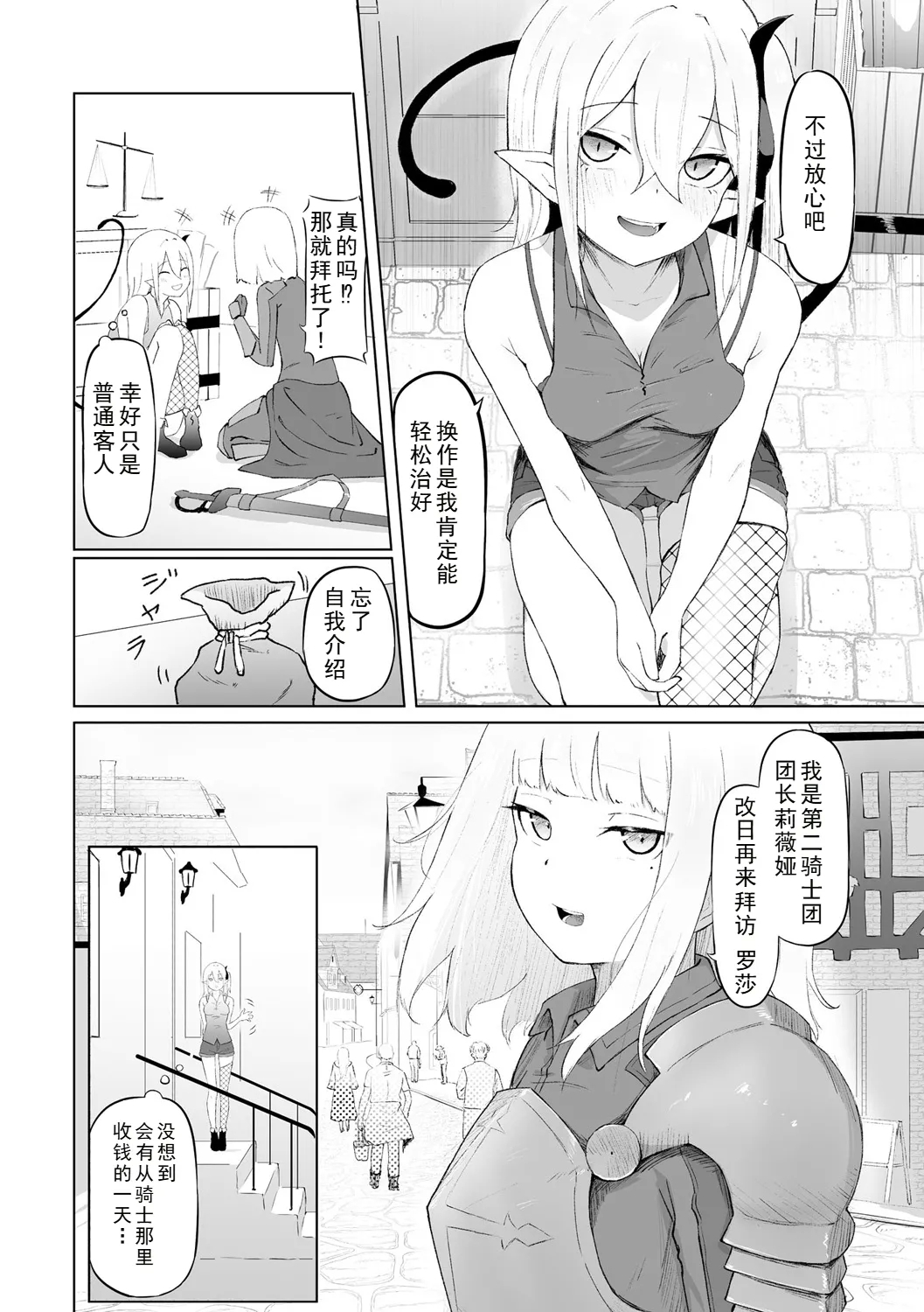 Succubus MassageCh.1| 魅魔按摩店~男女通杀，令异族亦沉沦的她 【第一话】 - Page 6