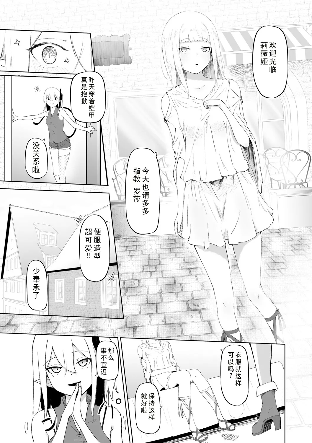 Succubus MassageCh.1| 魅魔按摩店~男女通杀，令异族亦沉沦的她 【第一话】 - Page 7