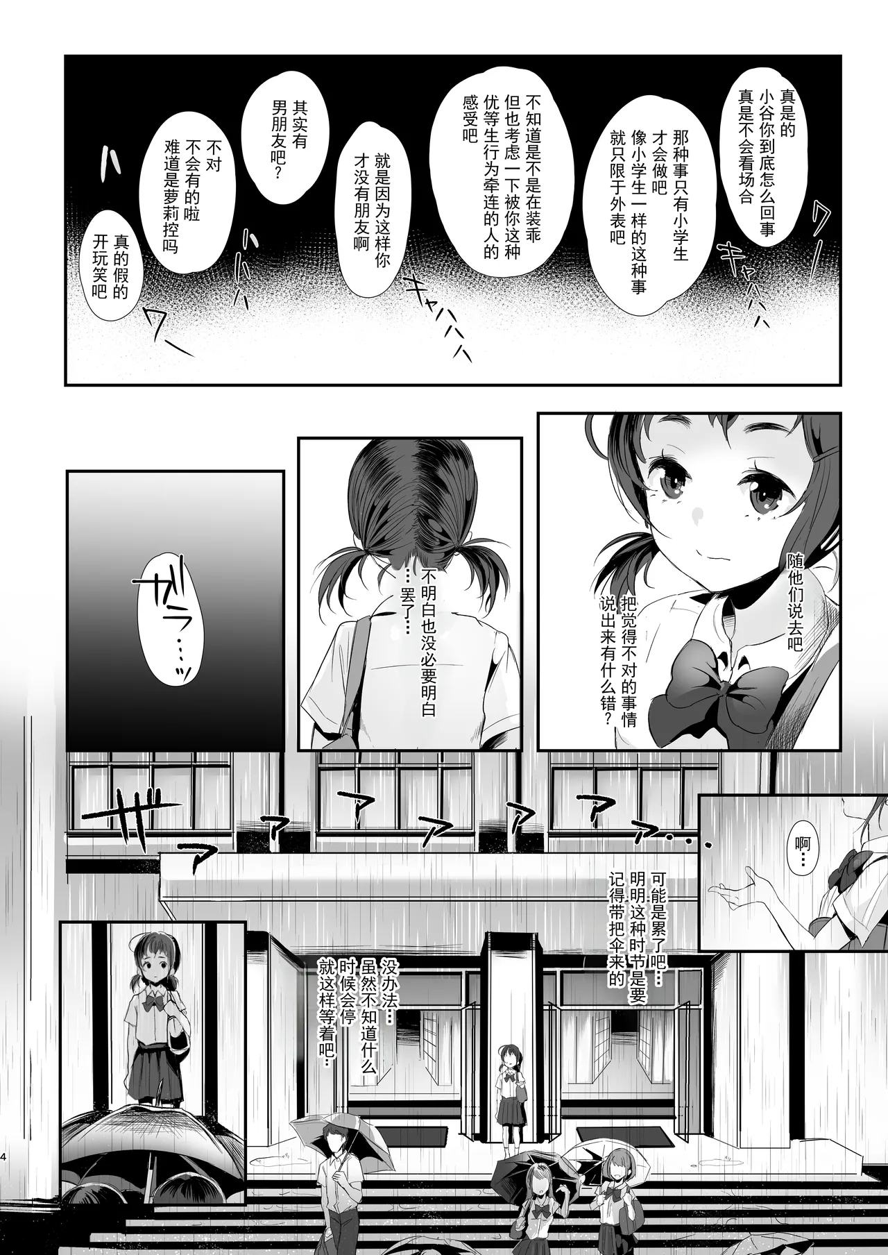 Koukousei kara Hajimeru Mesuinu Kyouiku - Page 5