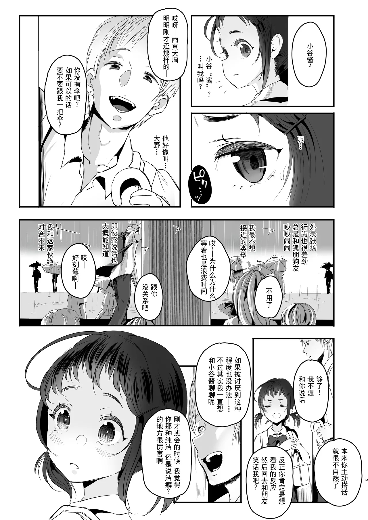 Koukousei kara Hajimeru Mesuinu Kyouiku - Page 6