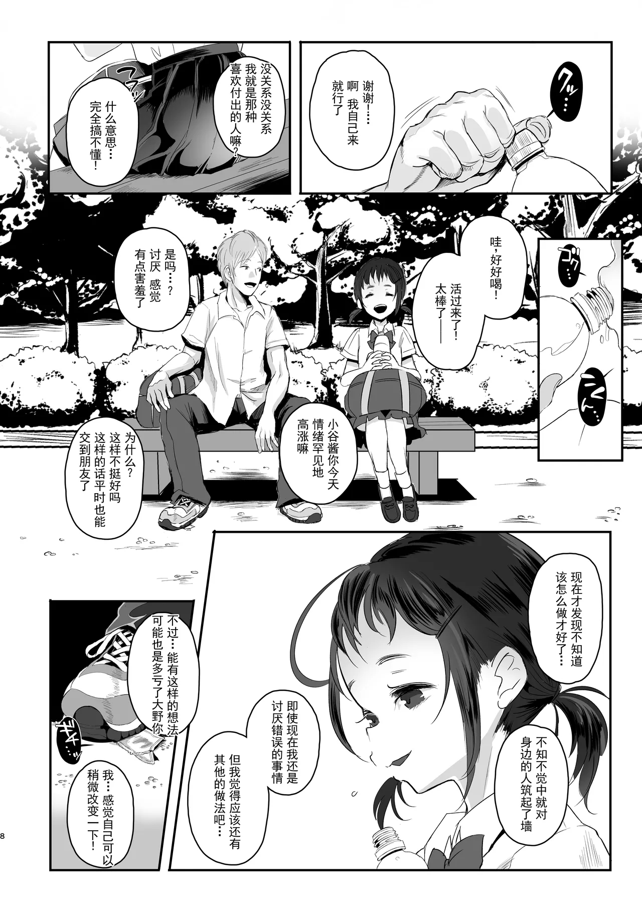 Koukousei kara Hajimeru Mesuinu Kyouiku - Page 9