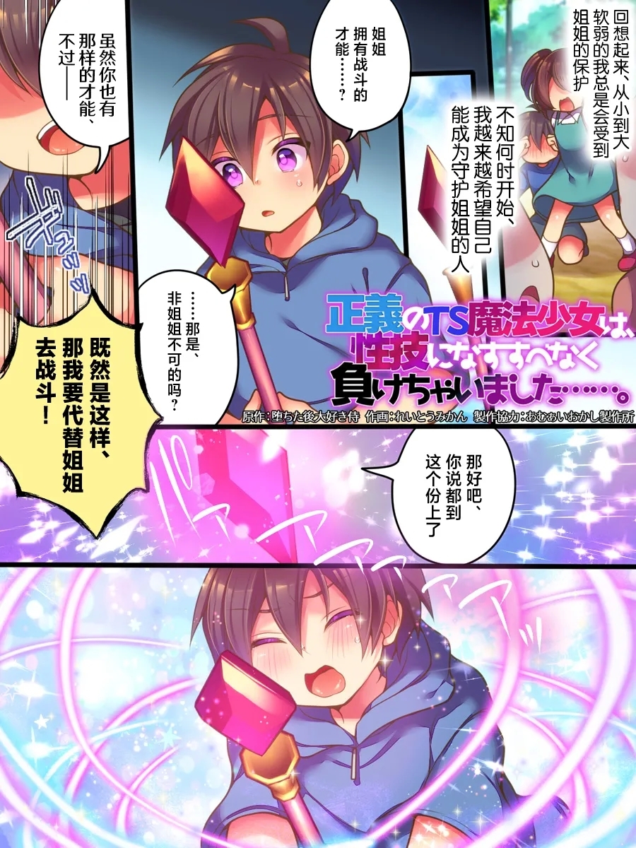 Seigi no TS Mahou Shoujo wa Seigi ni Nasu Sube naku Makechaimashita... - Page 2