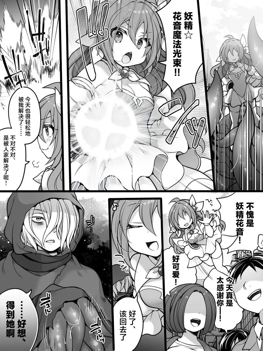 Seigi no TS Mahou Shoujo wa Seigi ni Nasu Sube naku Makechaimashita... - Page 4