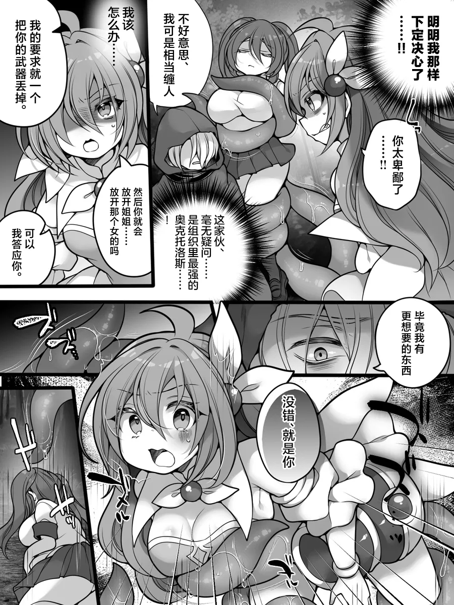 Seigi no TS Mahou Shoujo wa Seigi ni Nasu Sube naku Makechaimashita... - Page 6