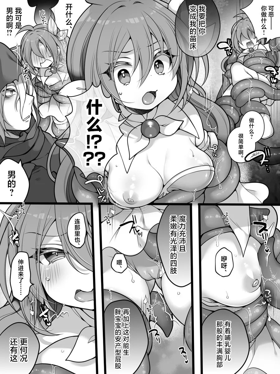 Seigi no TS Mahou Shoujo wa Seigi ni Nasu Sube naku Makechaimashita... - Page 7