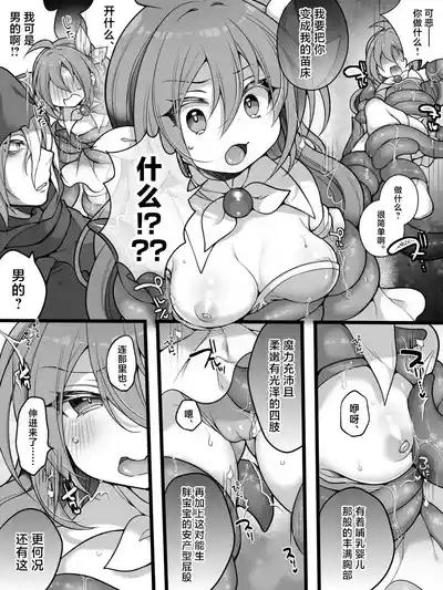 Seigi no TS Mahou Shoujo wa Seigi ni Nasu Sube naku Makechaimashita... 7