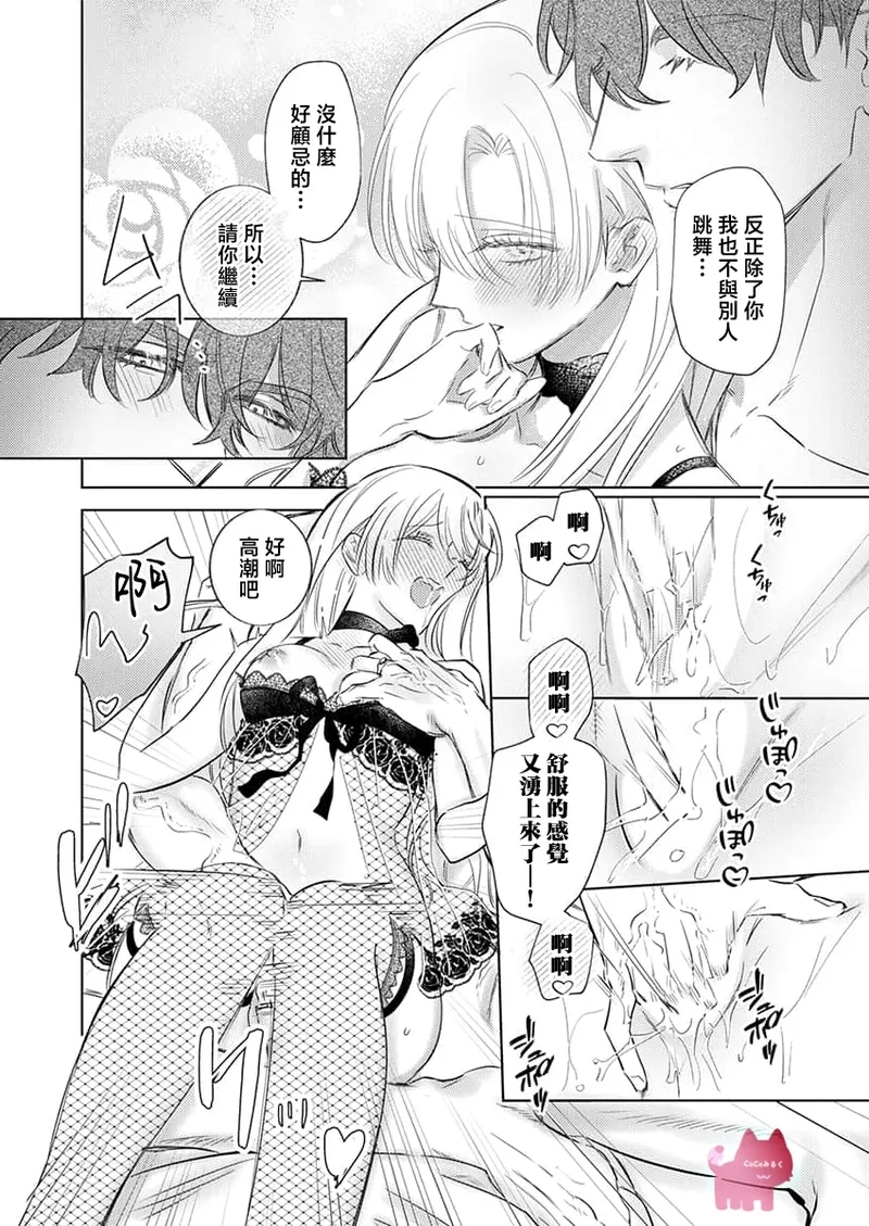 ai ga omoi kishi koushaku ha、tuihou reijou no subete wo ubai tukushitai。 | 爱得太深沉的骑士公爵，想要夺得流放千金的一切。 29 - Page 12