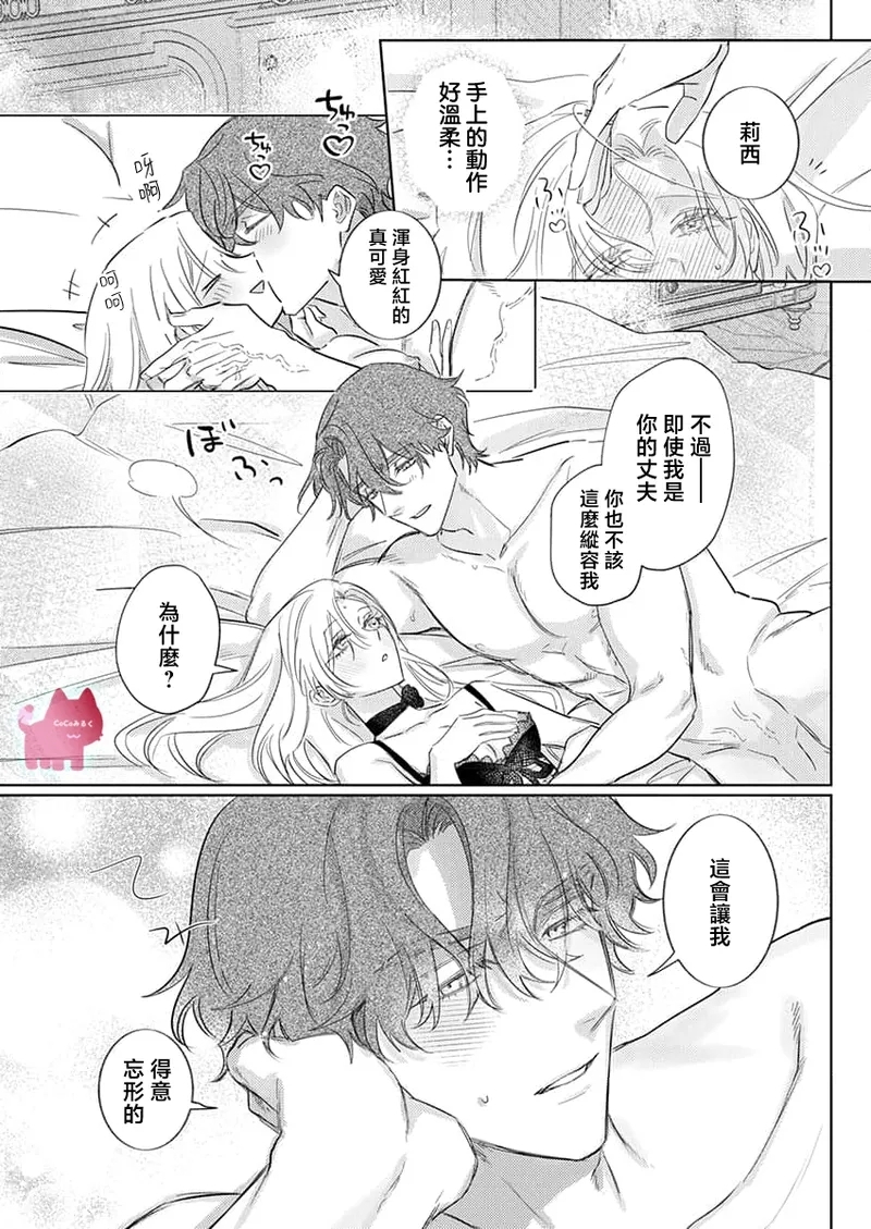 ai ga omoi kishi koushaku ha、tuihou reijou no subete wo ubai tukushitai。 | 爱得太深沉的骑士公爵，想要夺得流放千金的一切。 29 - Page 15