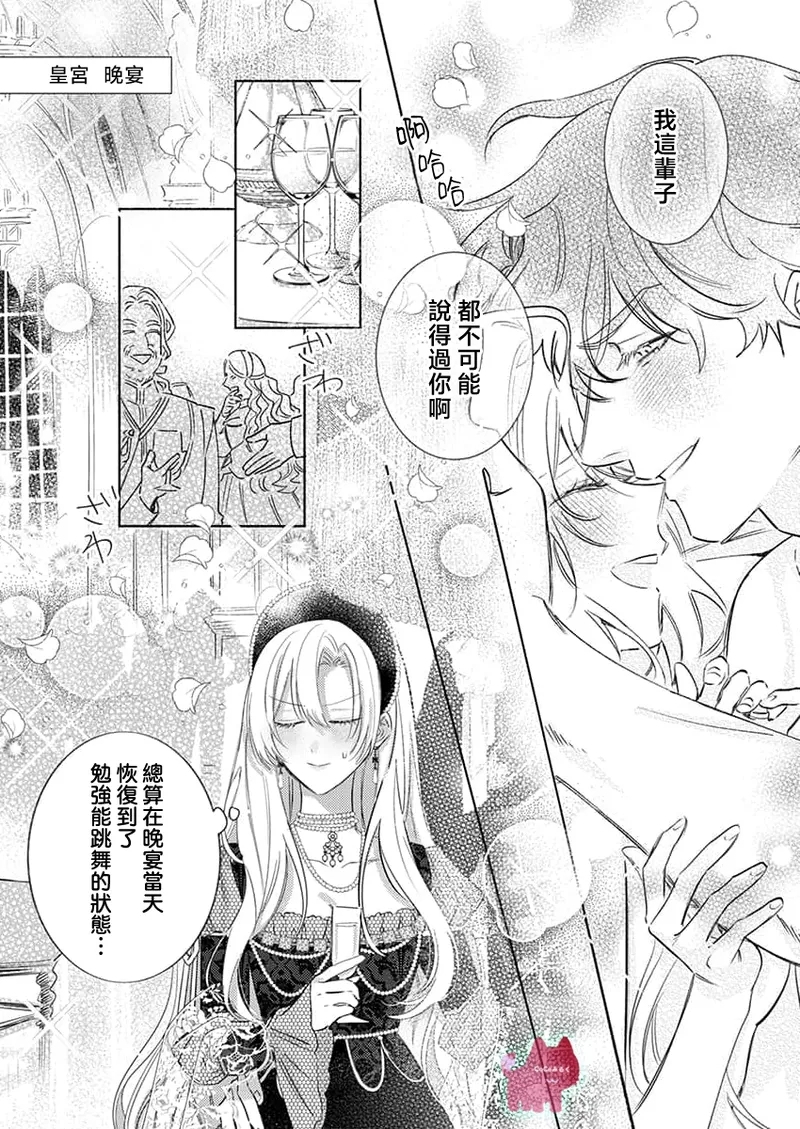 ai ga omoi kishi koushaku ha、tuihou reijou no subete wo ubai tukushitai。 | 爱得太深沉的骑士公爵，想要夺得流放千金的一切。 29 - Page 17