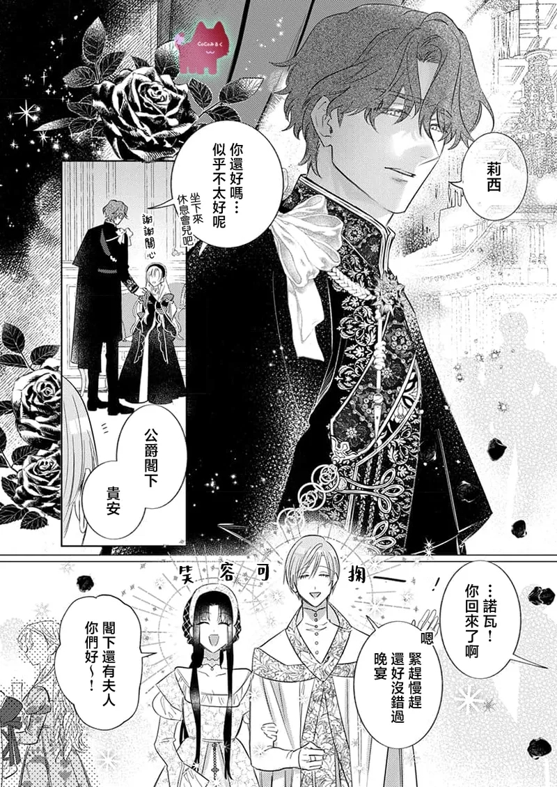 ai ga omoi kishi koushaku ha、tuihou reijou no subete wo ubai tukushitai。 | 爱得太深沉的骑士公爵，想要夺得流放千金的一切。 29 - Page 18