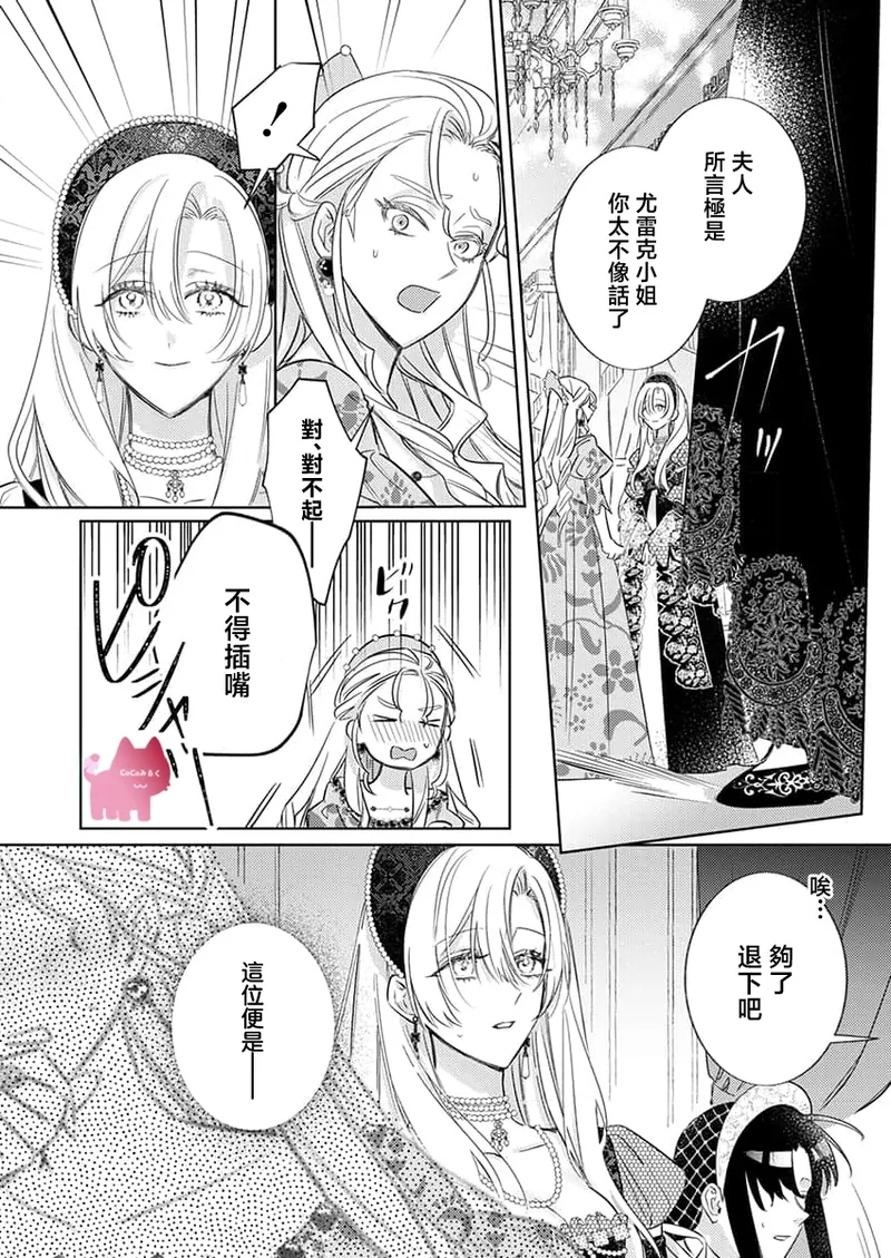 ai ga omoi kishi koushaku ha、tuihou reijou no subete wo ubai tukushitai。 | 爱得太深沉的骑士公爵，想要夺得流放千金的一切。 29 - Page 24