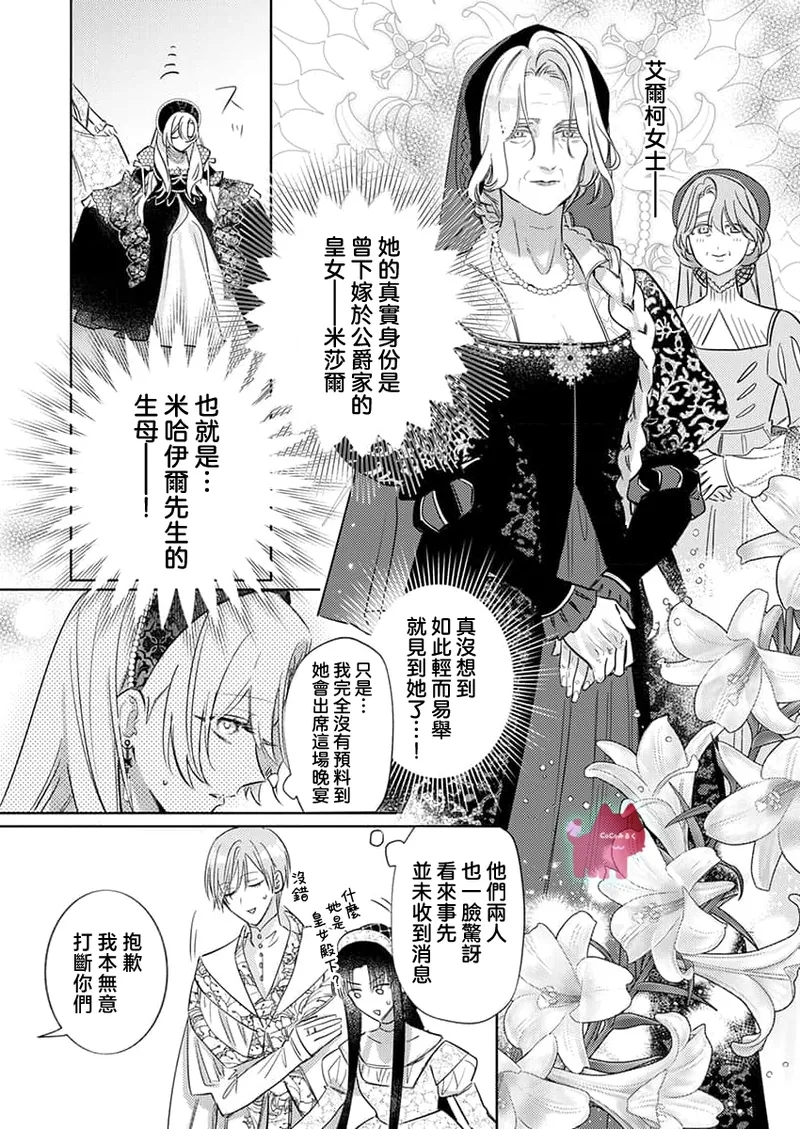 ai ga omoi kishi koushaku ha、tuihou reijou no subete wo ubai tukushitai。 | 爱得太深沉的骑士公爵，想要夺得流放千金的一切。 29 - Page 25