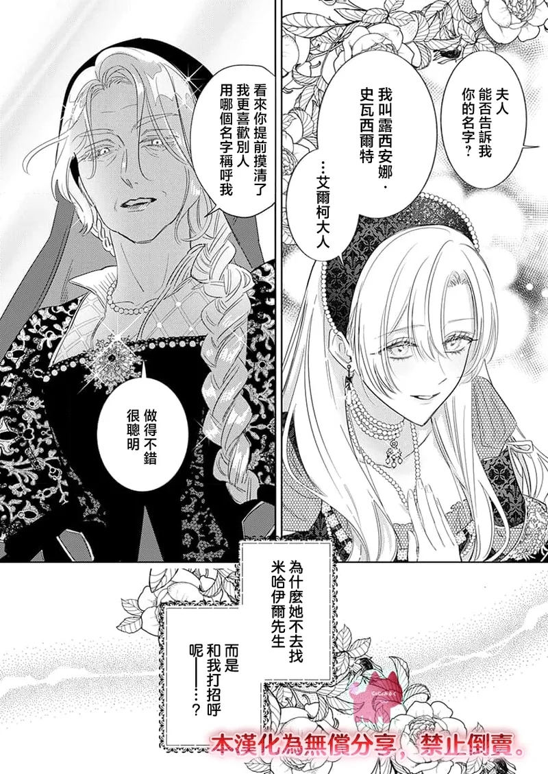 ai ga omoi kishi koushaku ha、tuihou reijou no subete wo ubai tukushitai。 | 爱得太深沉的骑士公爵，想要夺得流放千金的一切。 29 - Page 26