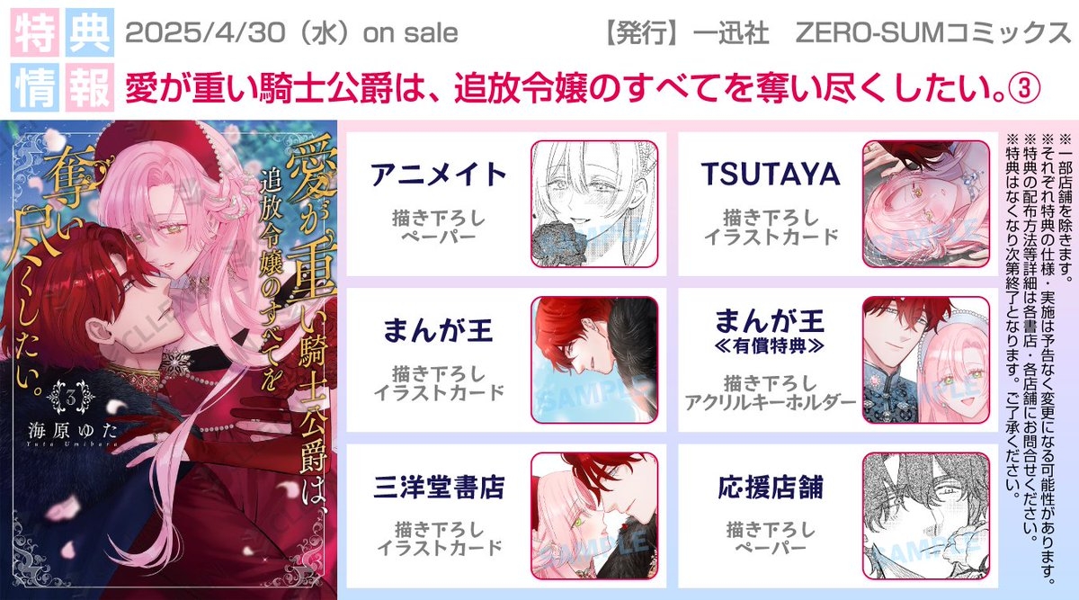 ai ga omoi kishi koushaku ha、tuihou reijou no subete wo ubai tukushitai。 | 爱得太深沉的骑士公爵，想要夺得流放千金的一切。 29 - Page 39