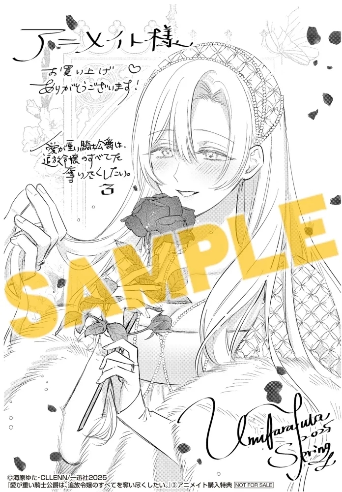 ai ga omoi kishi koushaku ha、tuihou reijou no subete wo ubai tukushitai。 | 爱得太深沉的骑士公爵，想要夺得流放千金的一切。 29 - Page 44