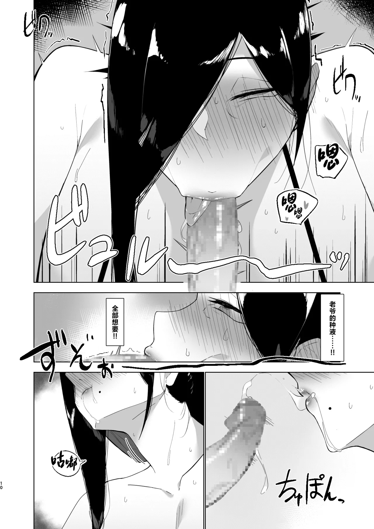 Baku Maid Oba-san Kairaku ni Otsu - Page 10