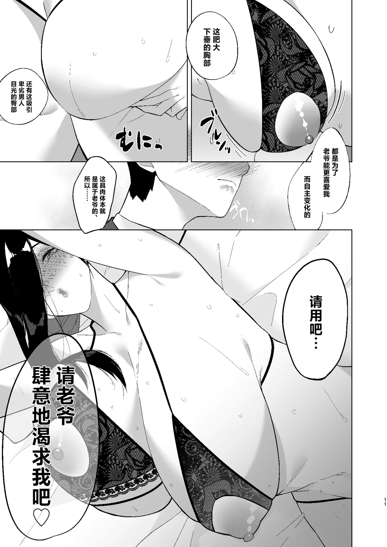 Baku Maid Oba-san Kairaku ni Otsu - Page 11