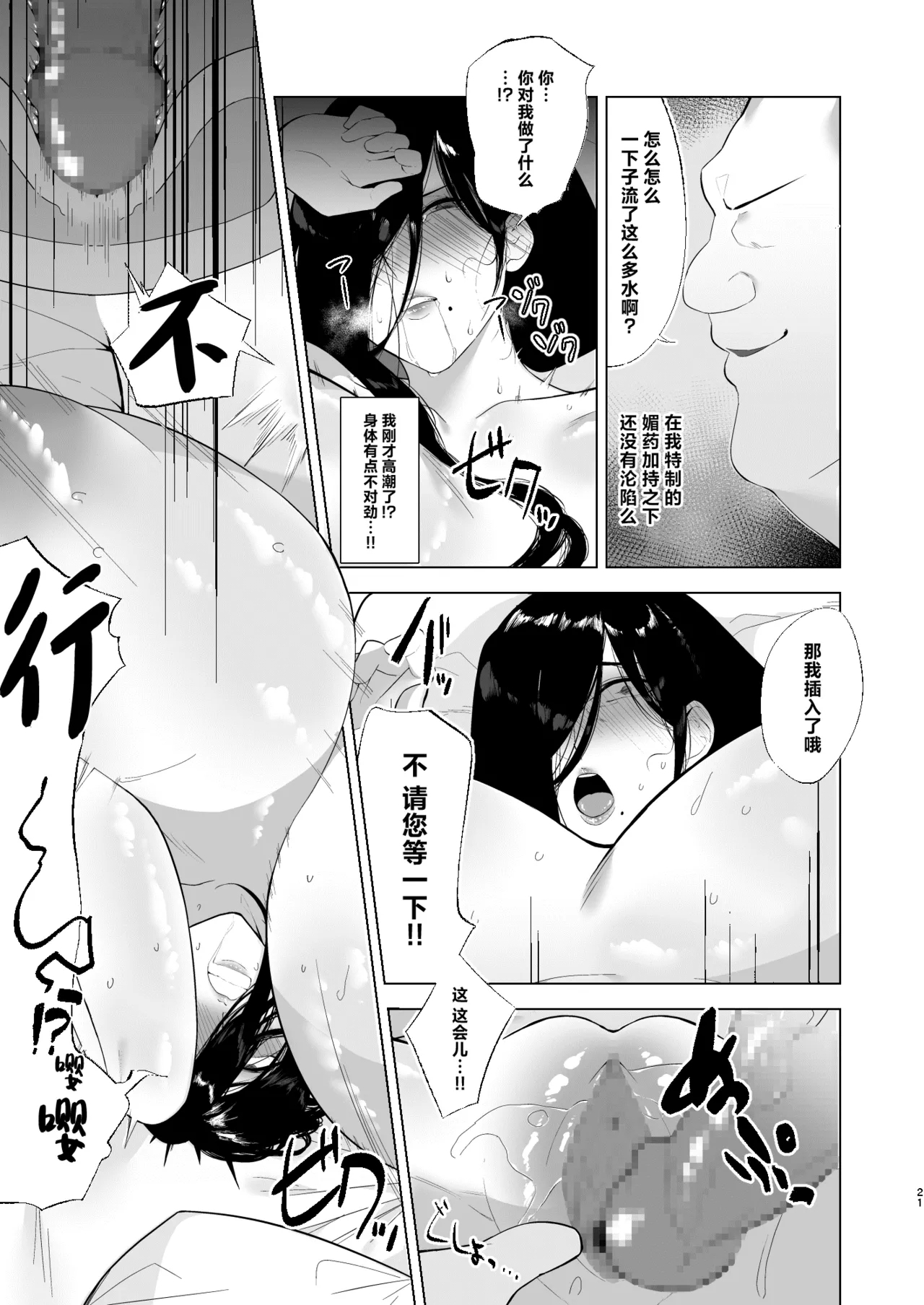 Baku Maid Oba-san Kairaku ni Otsu - Page 21