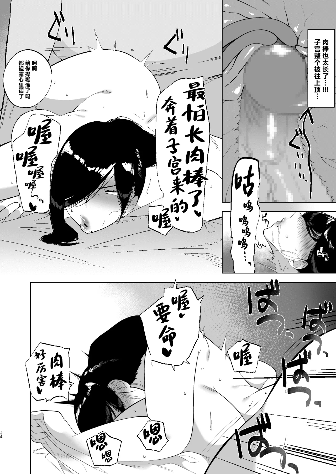 Baku Maid Oba-san Kairaku ni Otsu - Page 34