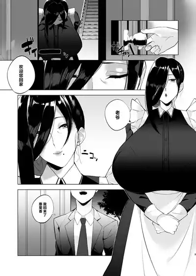 Baku Maid Oba-san Kairaku ni Otsu 3