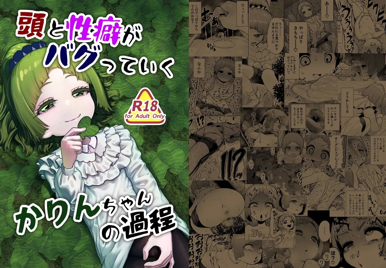 Atama to Seiheki ga Bugtte Ikuka Rin-chan no Katei - Page 1