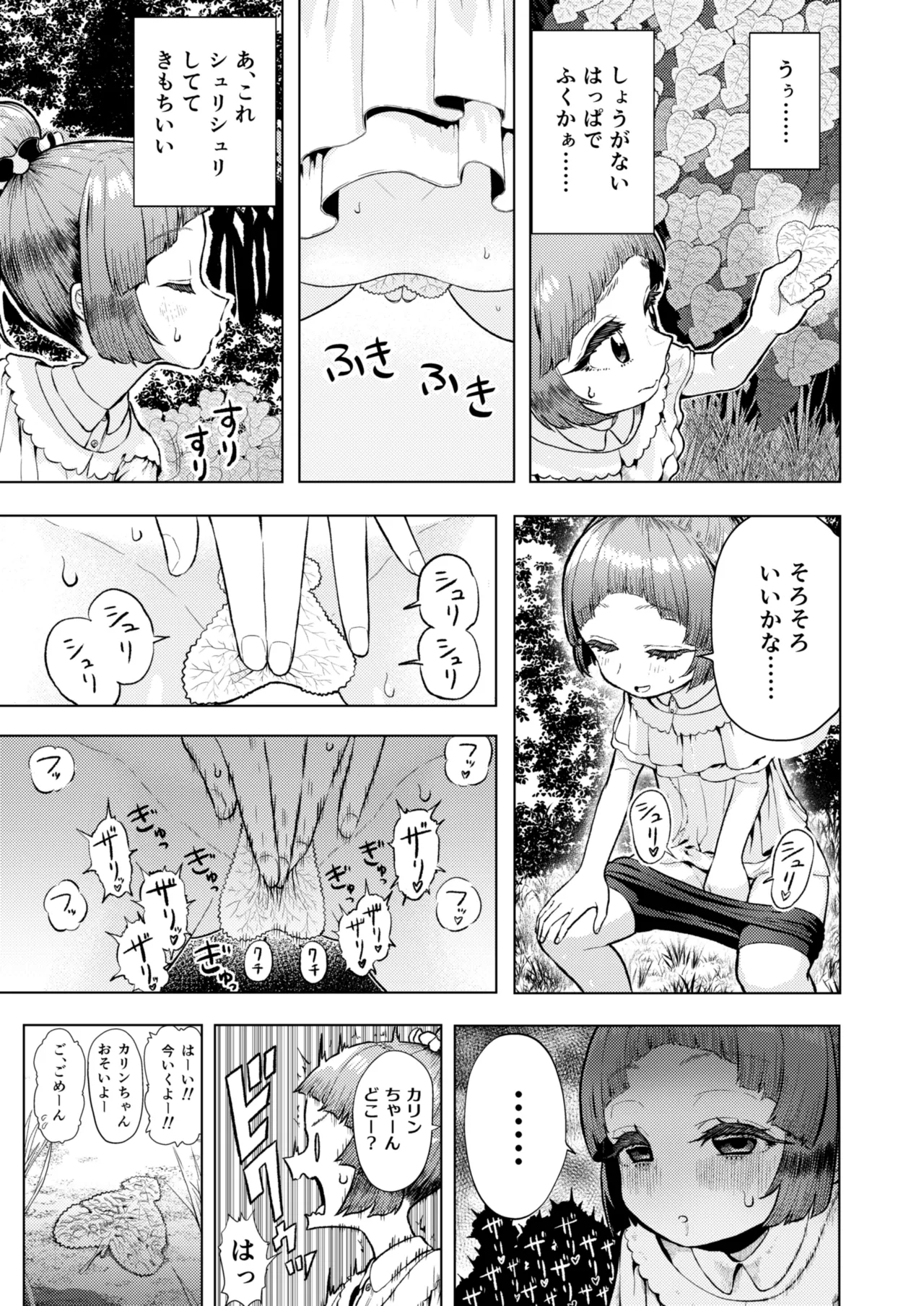 Atama to Seiheki ga Bugtte Ikuka Rin-chan no Katei - Page 4