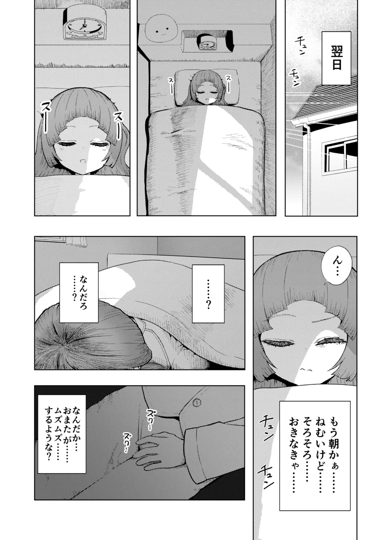 Atama to Seiheki ga Bugtte Ikuka Rin-chan no Katei - Page 5